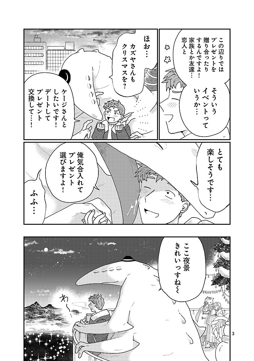 BOY MEETS IGYOSAMA Chapter 5 page 4 - nihonkuni.com