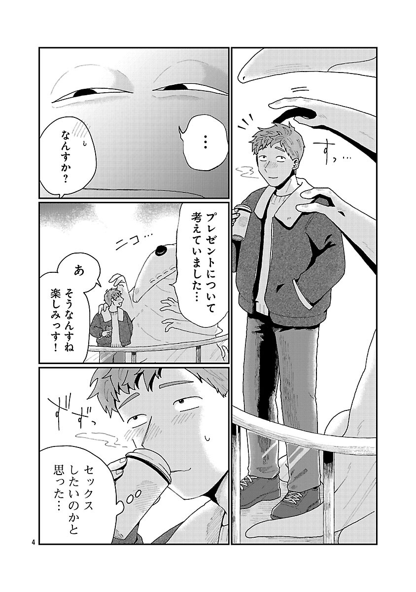 BOY MEETS IGYOSAMA Chapter 5 page 5 - nihonkuni.com