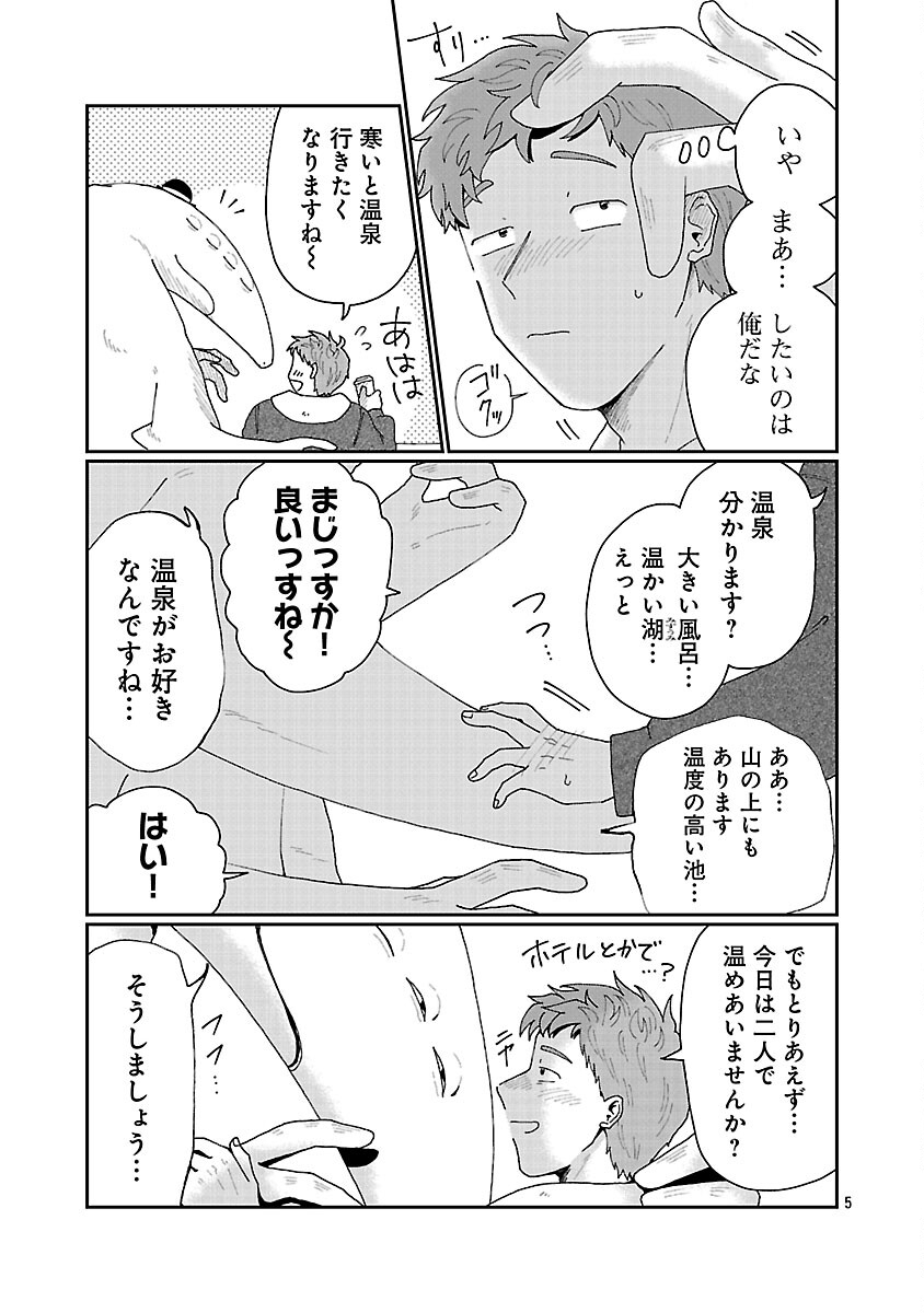 BOY MEETS IGYOSAMA Chapter 5 page 6 - nihonkuni.com