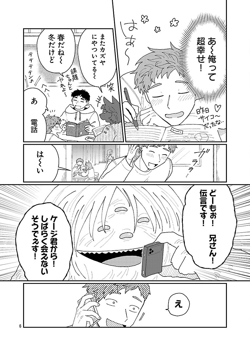 BOY MEETS IGYOSAMA Chapter 5 page 7 - nihonkuni.com