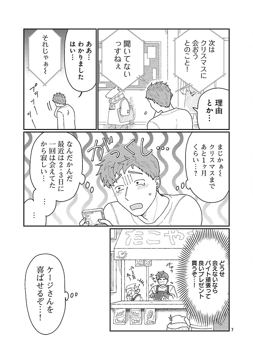 BOY MEETS IGYOSAMA Chapter 5 page 8 - nihonkuni.com