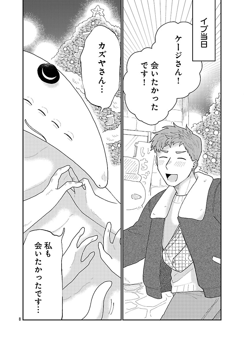 BOY MEETS IGYOSAMA Chapter 5 page 9 - nihonkuni.com