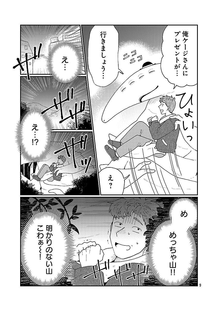 BOY MEETS IGYOSAMA Chapter 5 page 10 - nihonkuni.com
