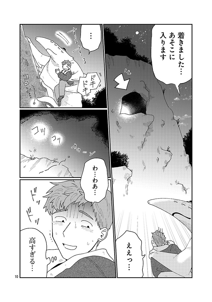 BOY MEETS IGYOSAMA Chapter 5 page 11 - nihonkuni.com