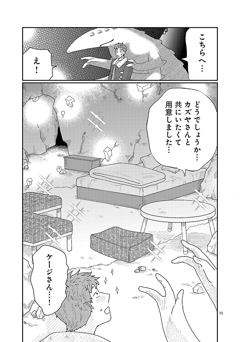 BOY MEETS IGYOSAMA Chapter 5 page 12 - nihonkuni.com