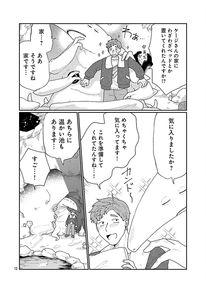 BOY MEETS IGYOSAMA Chapter 5 page 13 - nihonkuni.com