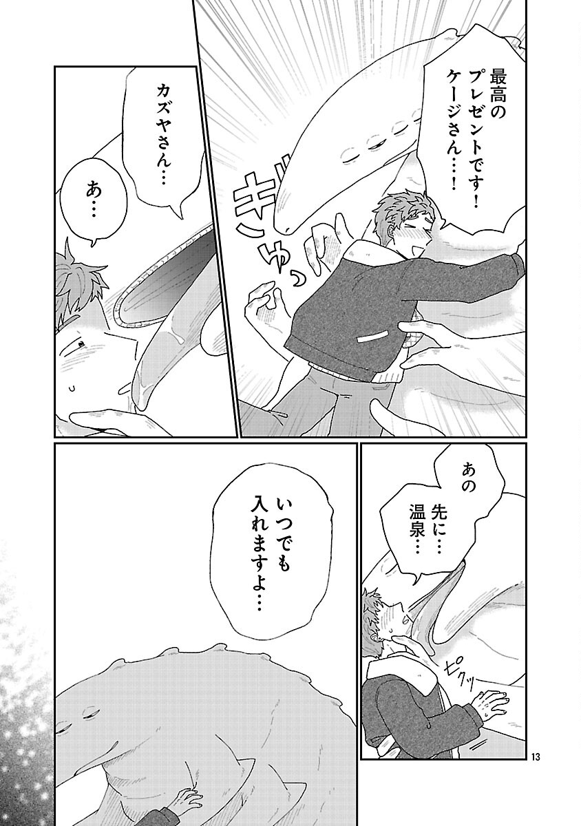 BOY MEETS IGYOSAMA Chapter 5 page 14 - nihonkuni.com
