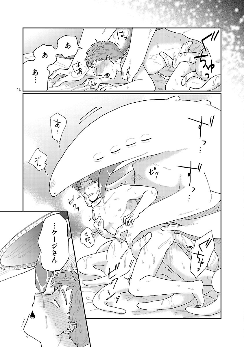 BOY MEETS IGYOSAMA Chapter 5 page 15 - nihonkuni.com