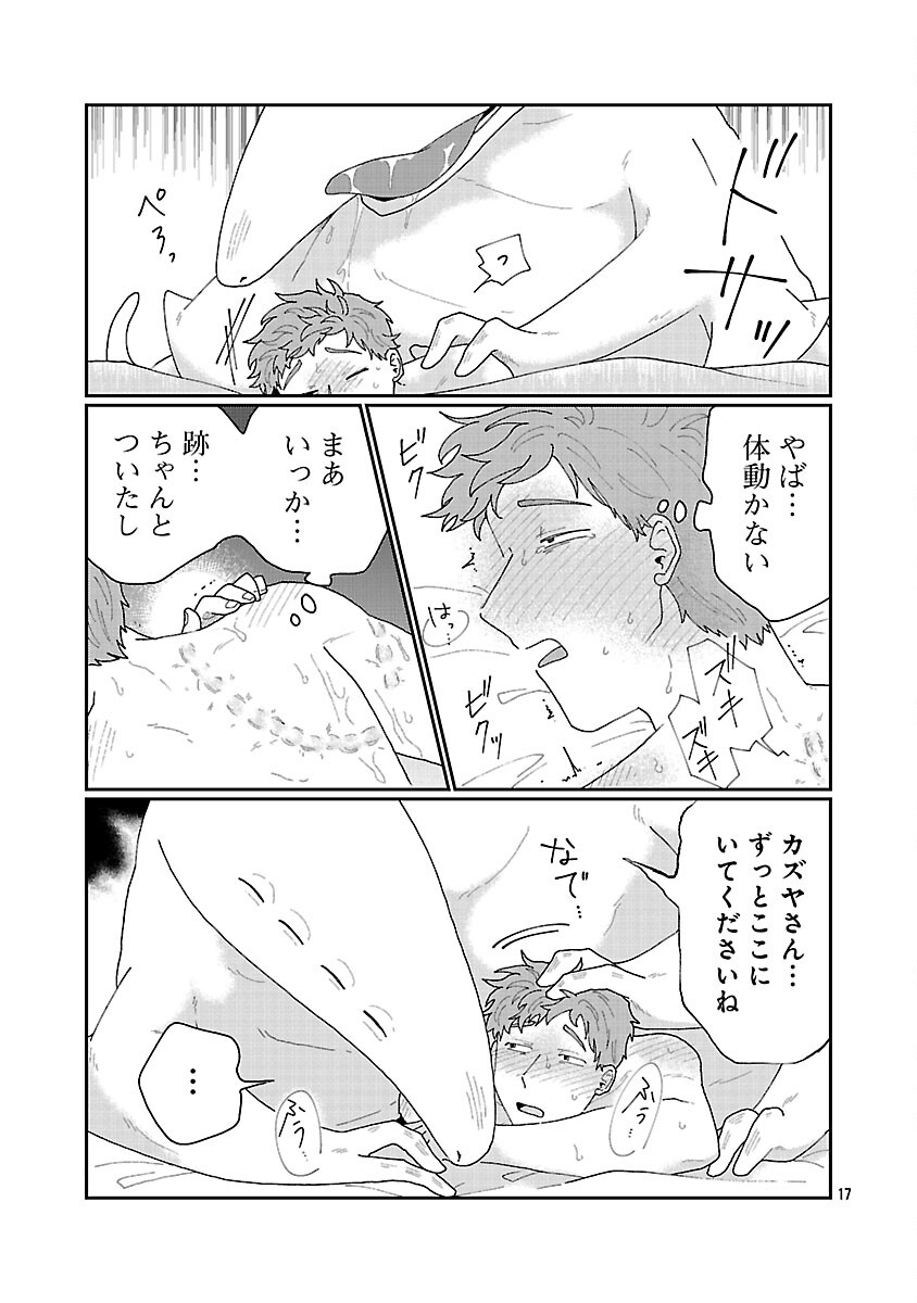 BOY MEETS IGYOSAMA Chapter 5 page 18 - nihonkuni.com