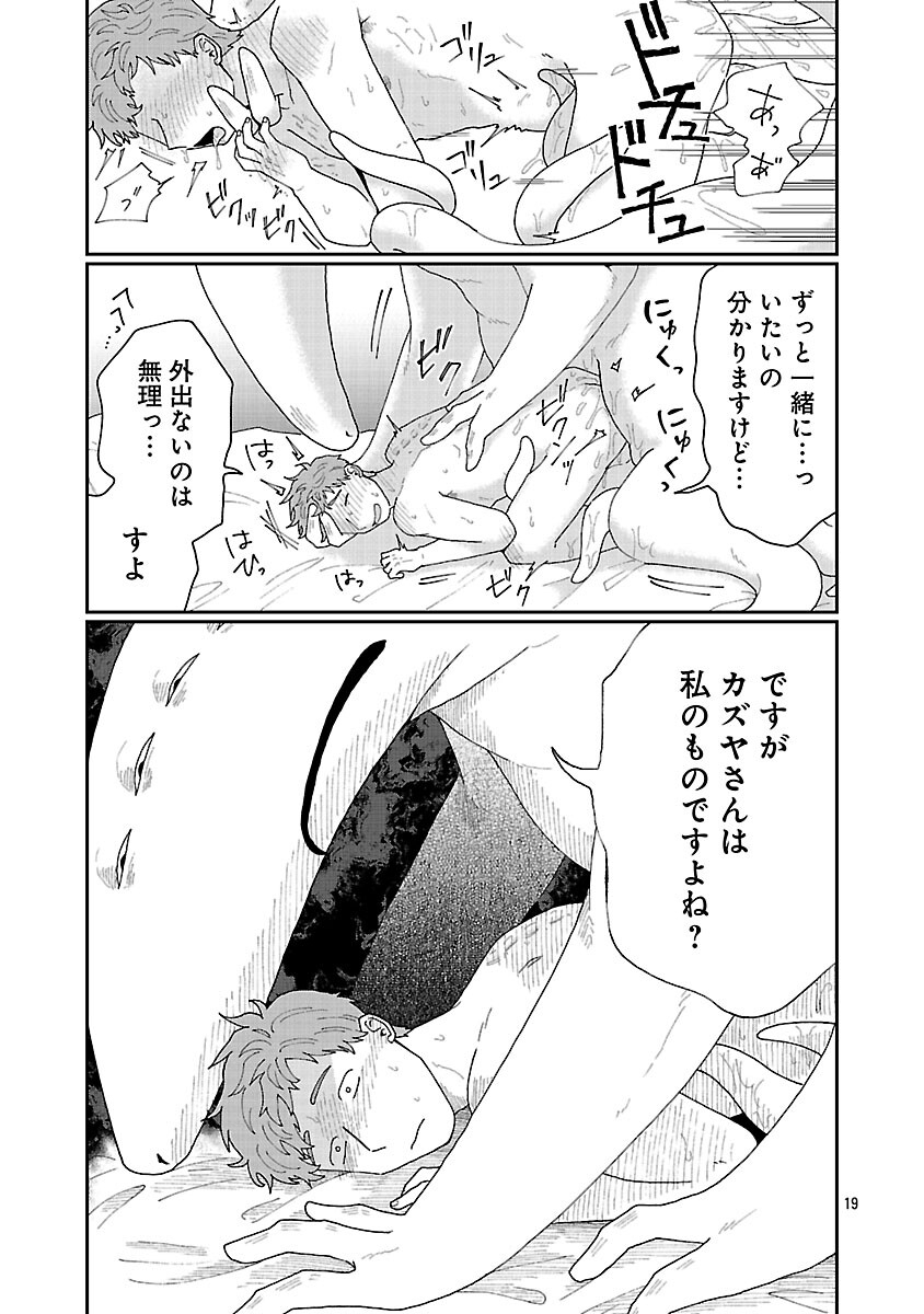 BOY MEETS IGYOSAMA Chapter 5 page 20 - nihonkuni.com
