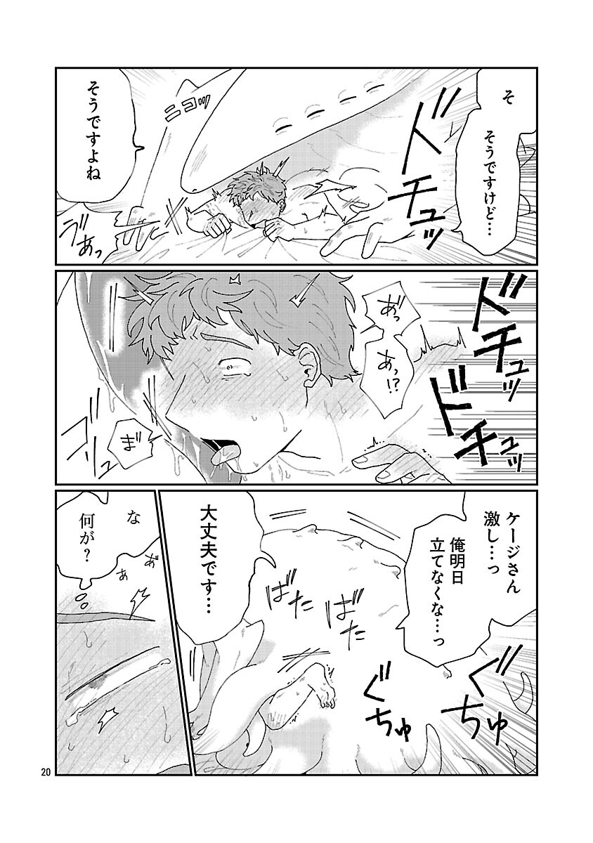 BOY MEETS IGYOSAMA Chapter 5 page 21 - nihonkuni.com