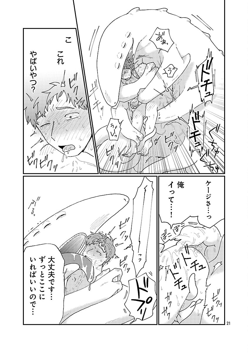 BOY MEETS IGYOSAMA Chapter 5 page 22 - nihonkuni.com