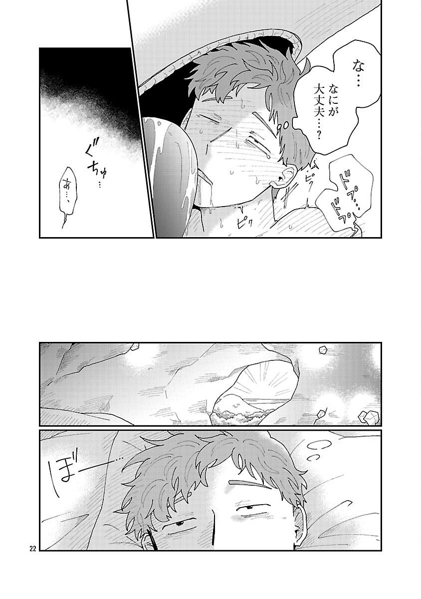BOY MEETS IGYOSAMA Chapter 5 page 23 - nihonkuni.com