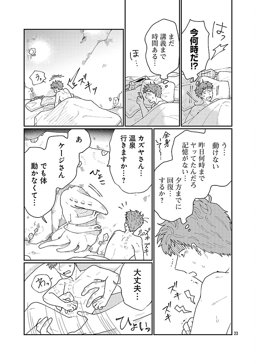 BOY MEETS IGYOSAMA Chapter 5 page 24 - nihonkuni.com