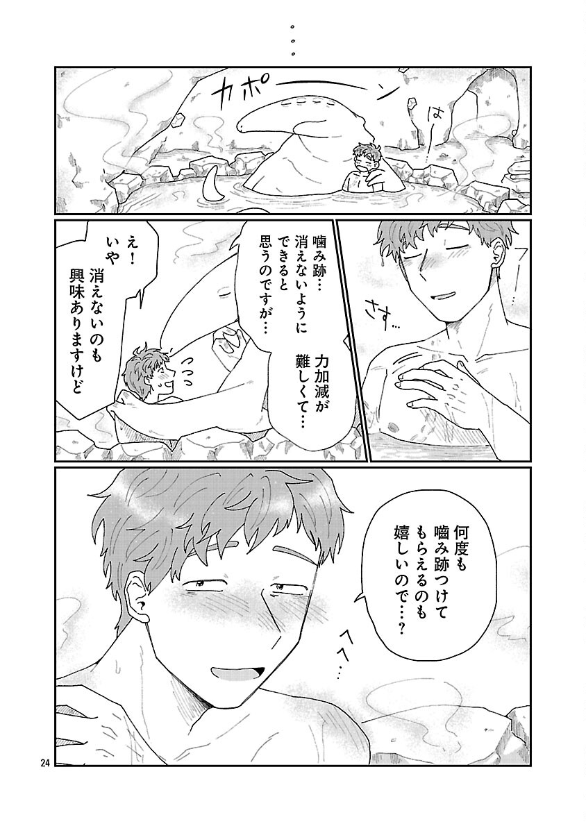 BOY MEETS IGYOSAMA Chapter 5 page 25 - nihonkuni.com