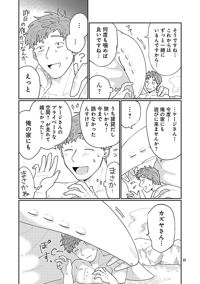 BOY MEETS IGYOSAMA Chapter 5 page 26 - nihonkuni.com