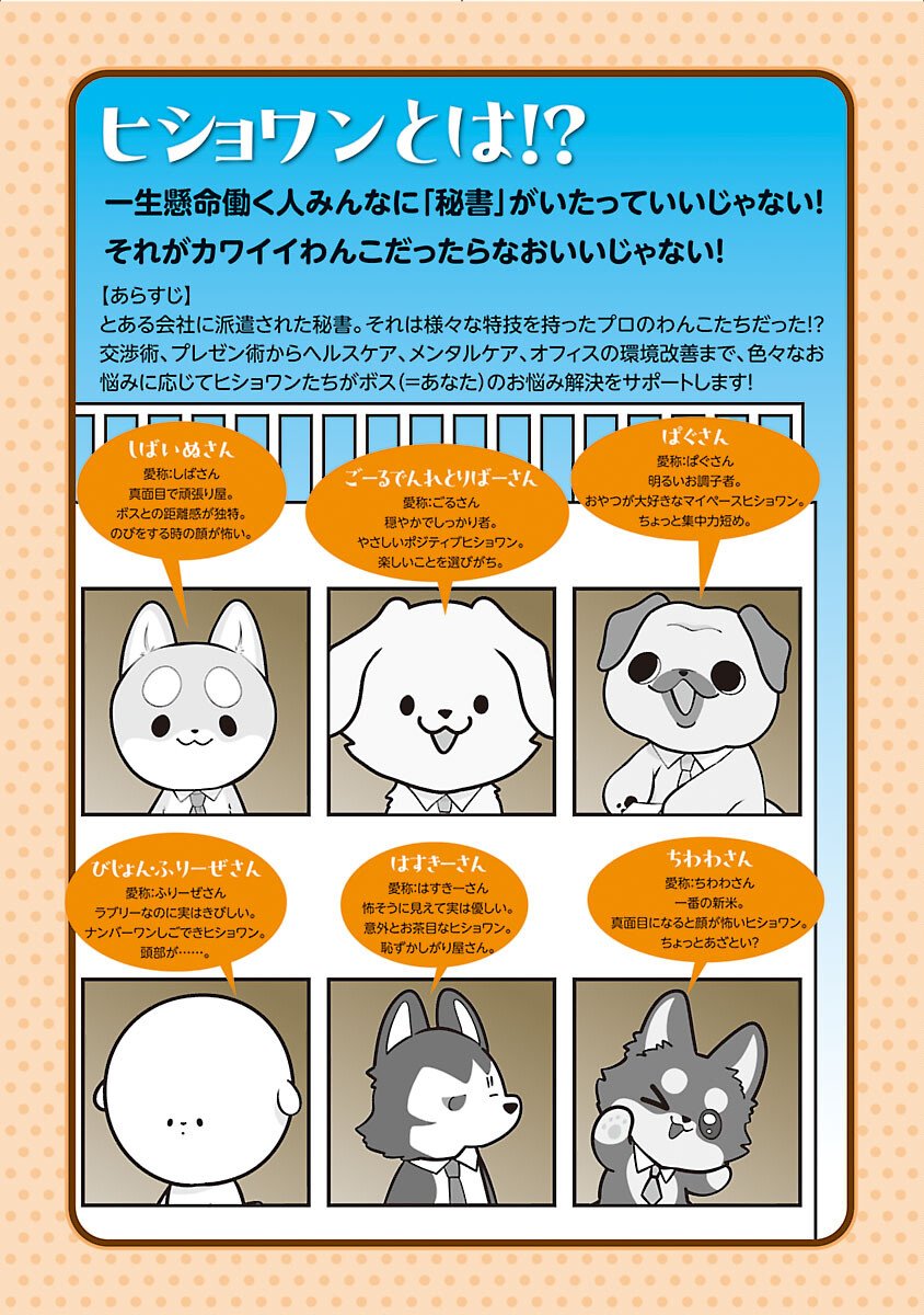 HISHOWAN: HISHO WA INU DESU GA NANIKA? Chap 7.1 - Pic 2