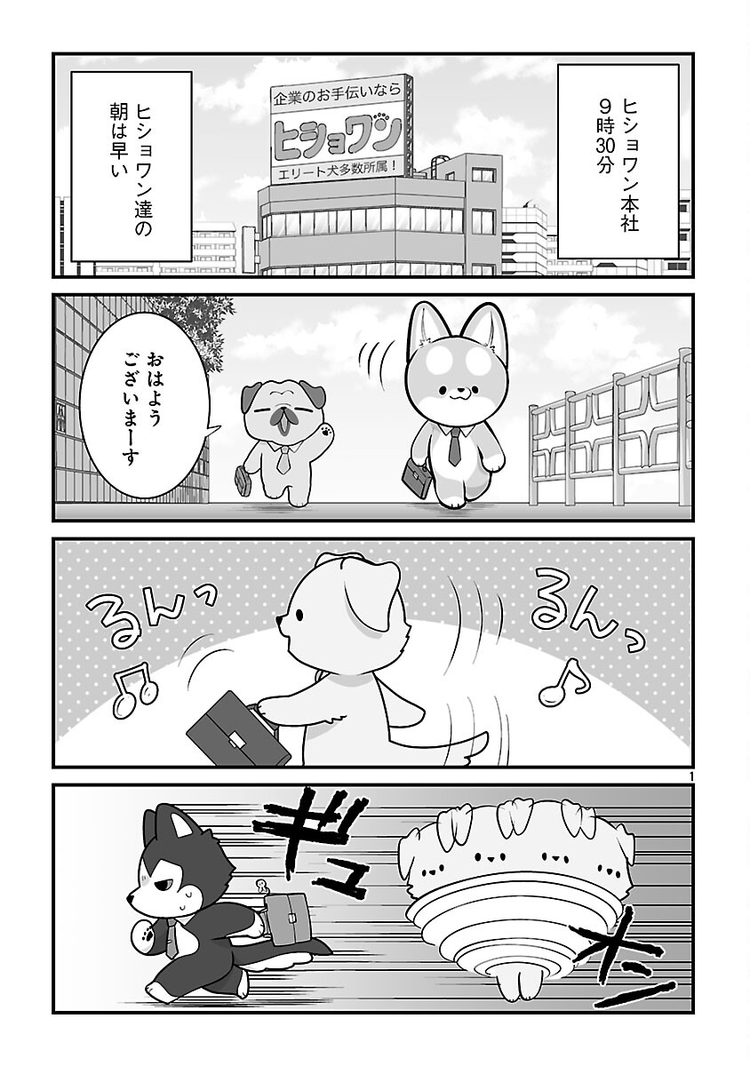 HISHOWAN: HISHO WA INU DESU GA NANIKA? Chap 7.1 - Pic 3