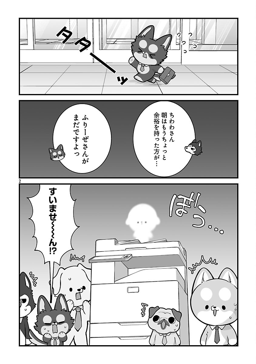 HISHOWAN: HISHO WA INU DESU GA NANIKA? Chap 7.1 - Pic 4