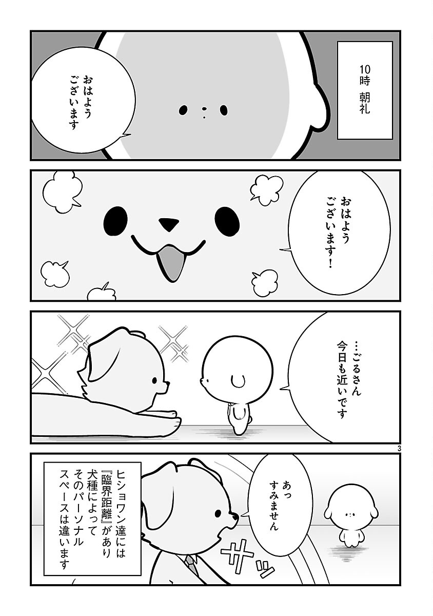 HISHOWAN: HISHO WA INU DESU GA NANIKA? Chap 7.1 - Pic 5