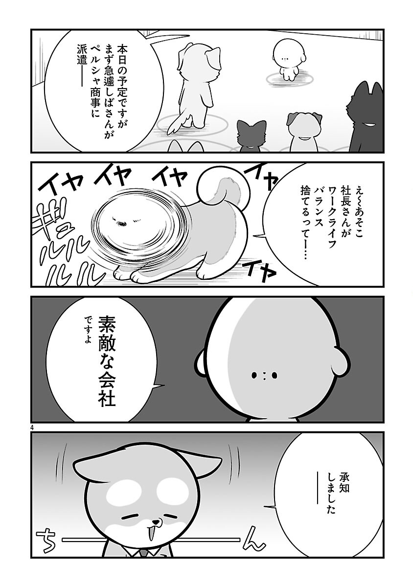 HISHOWAN: HISHO WA INU DESU GA NANIKA? Chap 7.1 - Pic 6