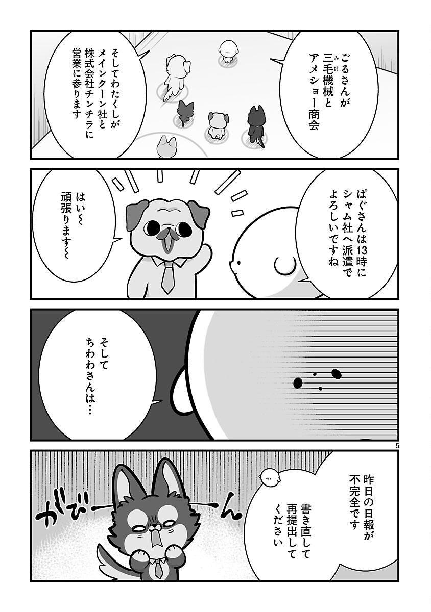 HISHOWAN: HISHO WA INU DESU GA NANIKA? Chap 7.1 - Pic 7