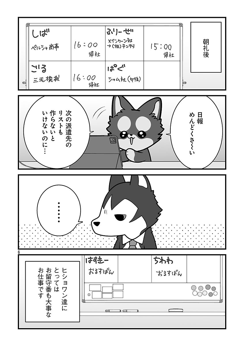 HISHOWAN: HISHO WA INU DESU GA NANIKA? Chap 7.1 - Pic 8