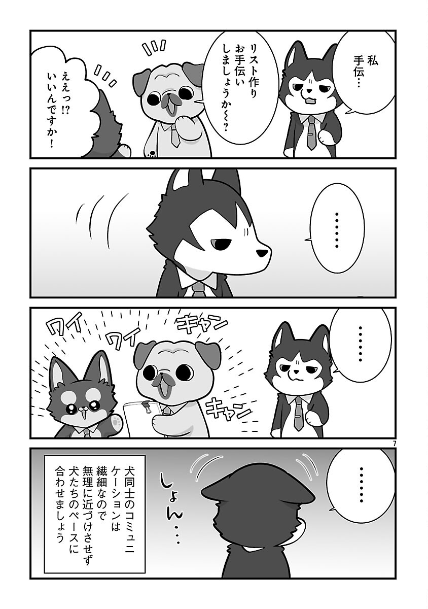 HISHOWAN: HISHO WA INU DESU GA NANIKA? Chap 7.1 - Pic 9
