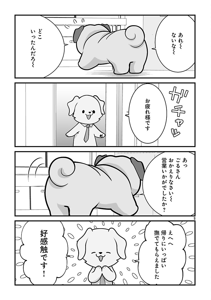 HISHOWAN: HISHO WA INU DESU GA NANIKA? Chap 7.1 - Pic 11