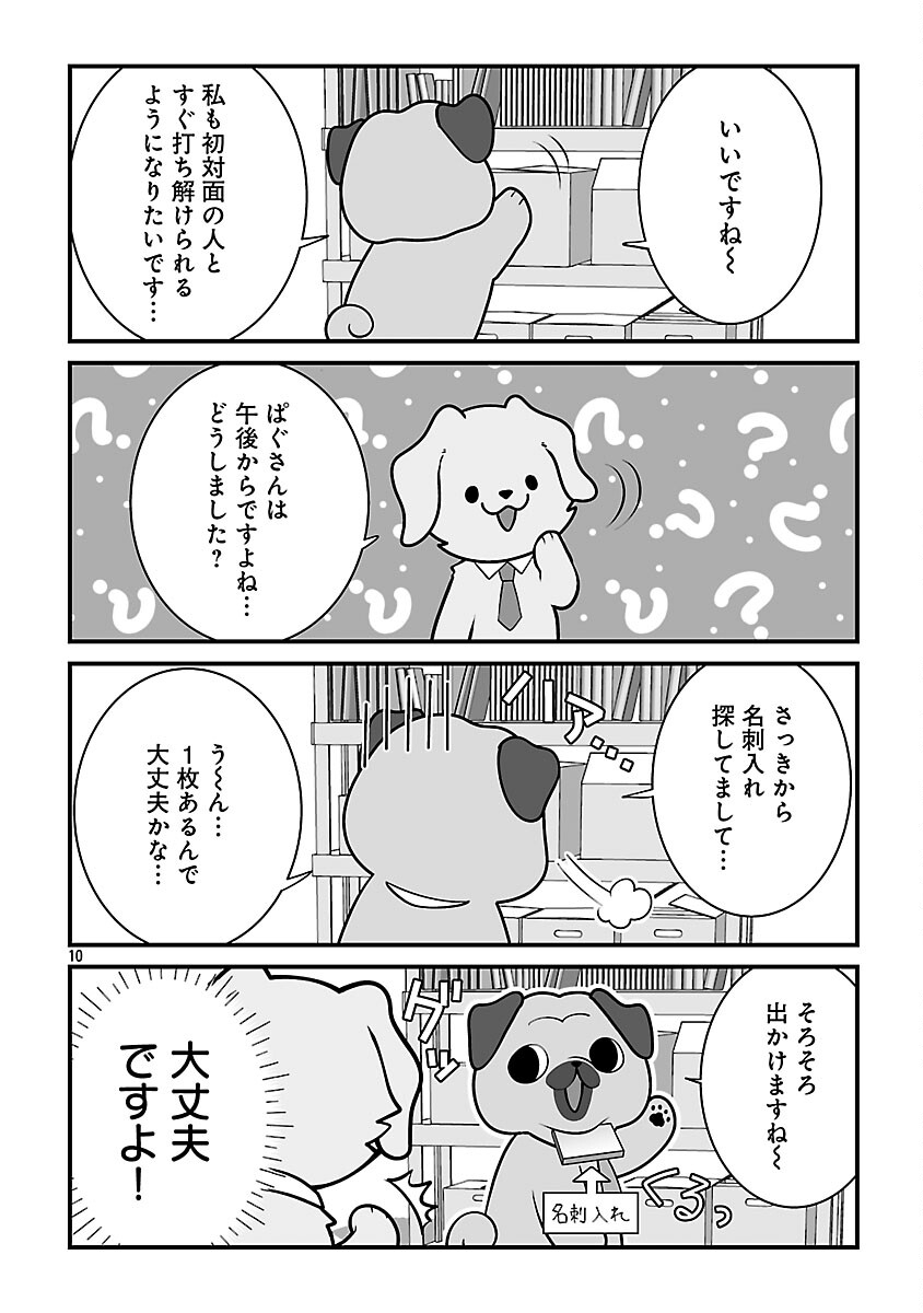 HISHOWAN: HISHO WA INU DESU GA NANIKA? Chap 7.1 - Pic 12