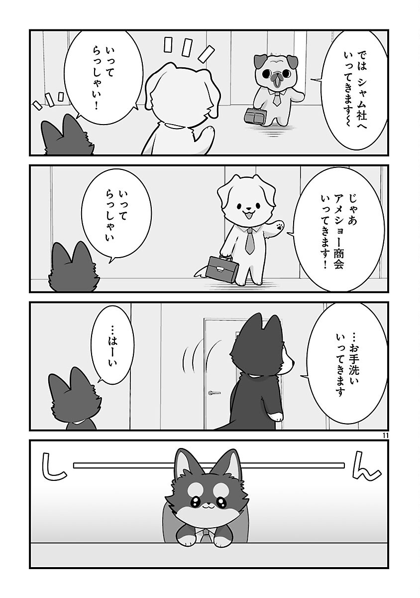 HISHOWAN: HISHO WA INU DESU GA NANIKA? Chap 7.1 - Pic 13