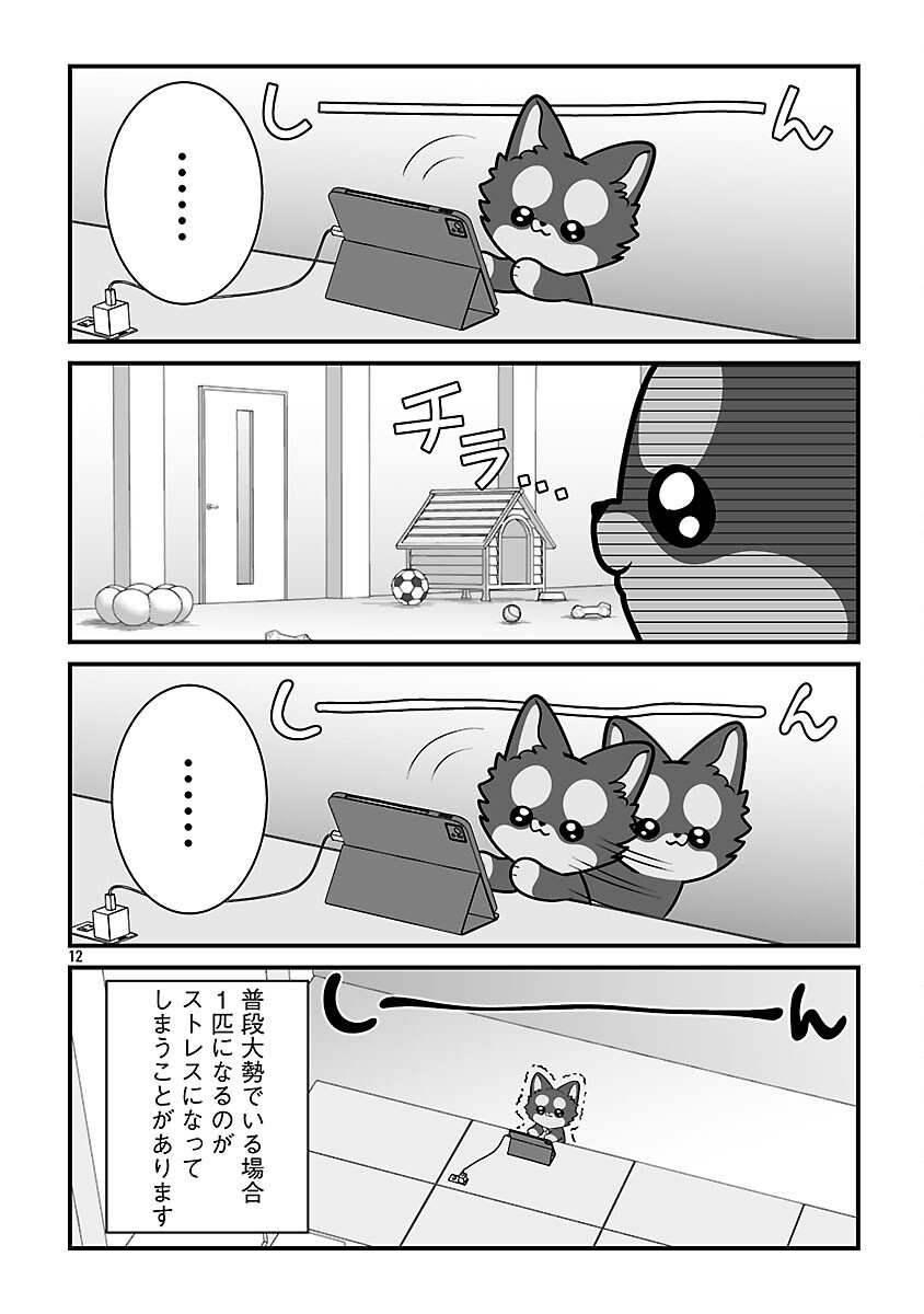 HISHOWAN: HISHO WA INU DESU GA NANIKA? Chap 7.1 - Pic 14