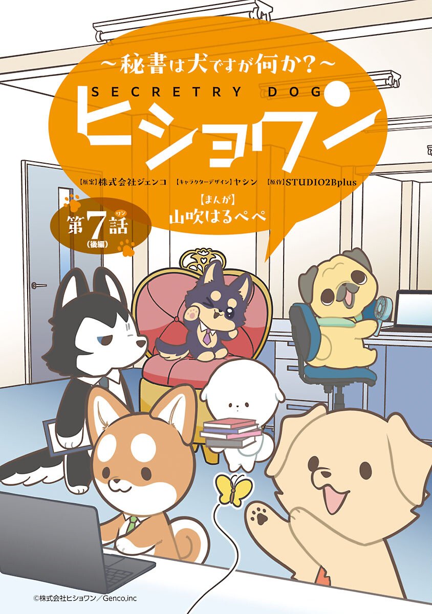 HISHOWAN: HISHO WA INU DESU GA NANIKA? Chap 7.2 - Pic 1
