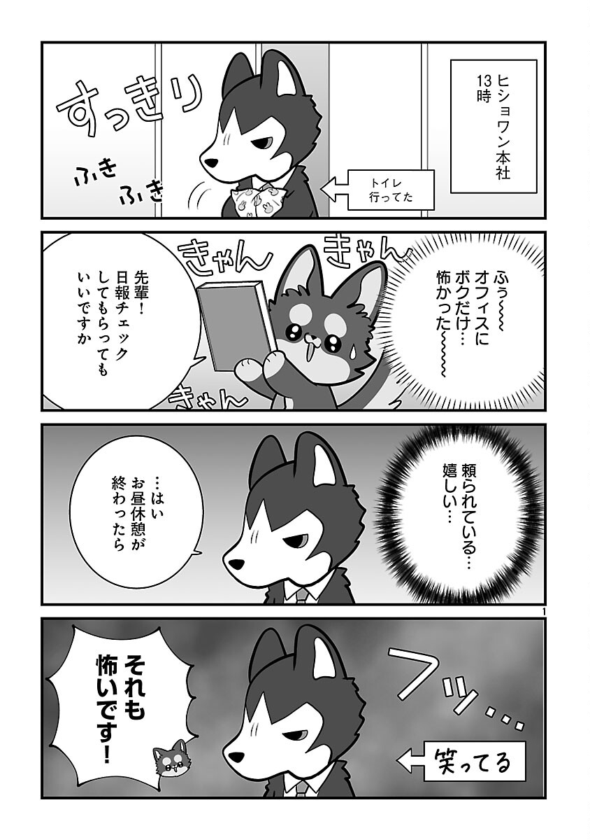 HISHOWAN: HISHO WA INU DESU GA NANIKA? Chap 7.2 - Pic 3