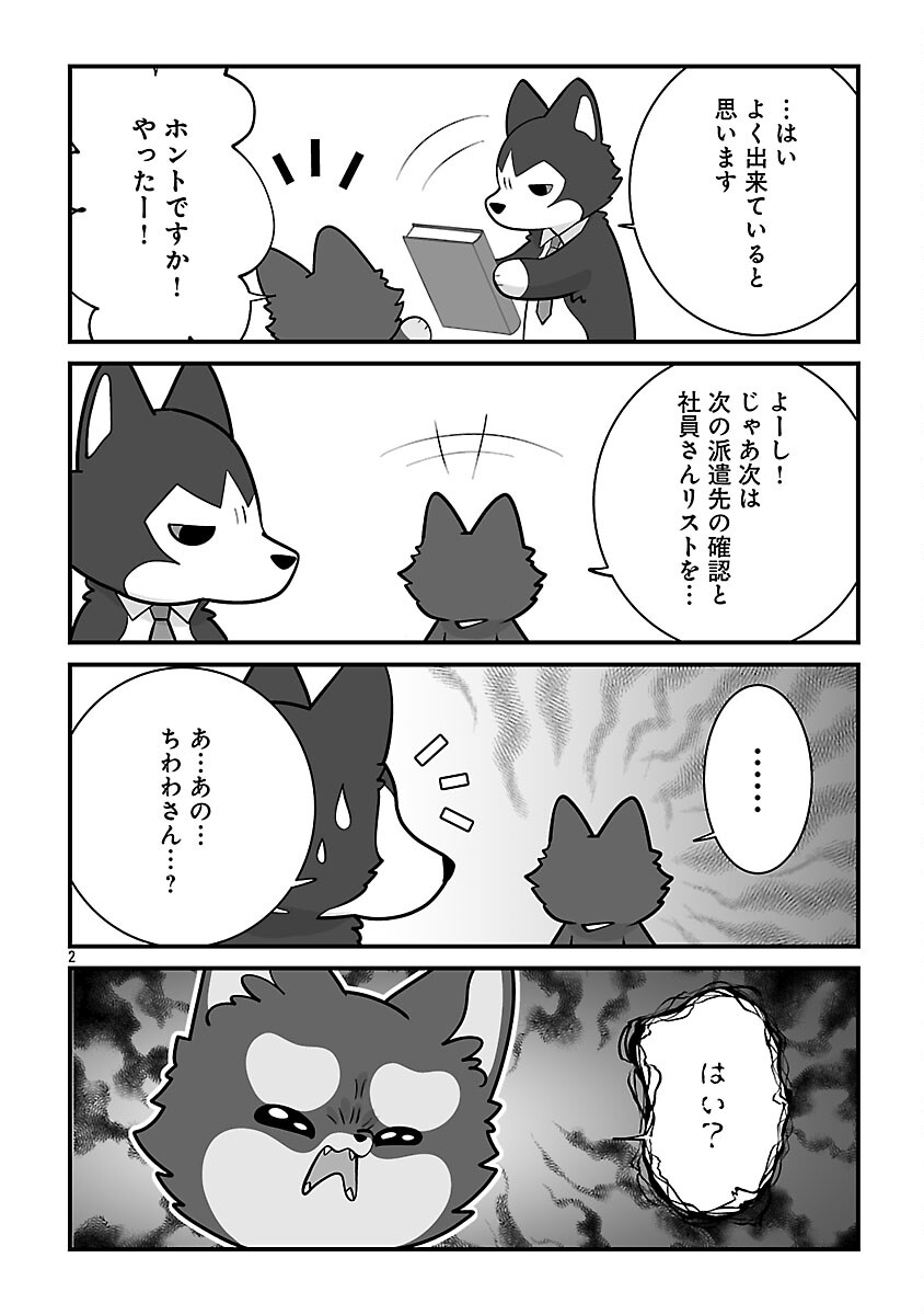 HISHOWAN: HISHO WA INU DESU GA NANIKA? Chap 7.2 - Pic 4