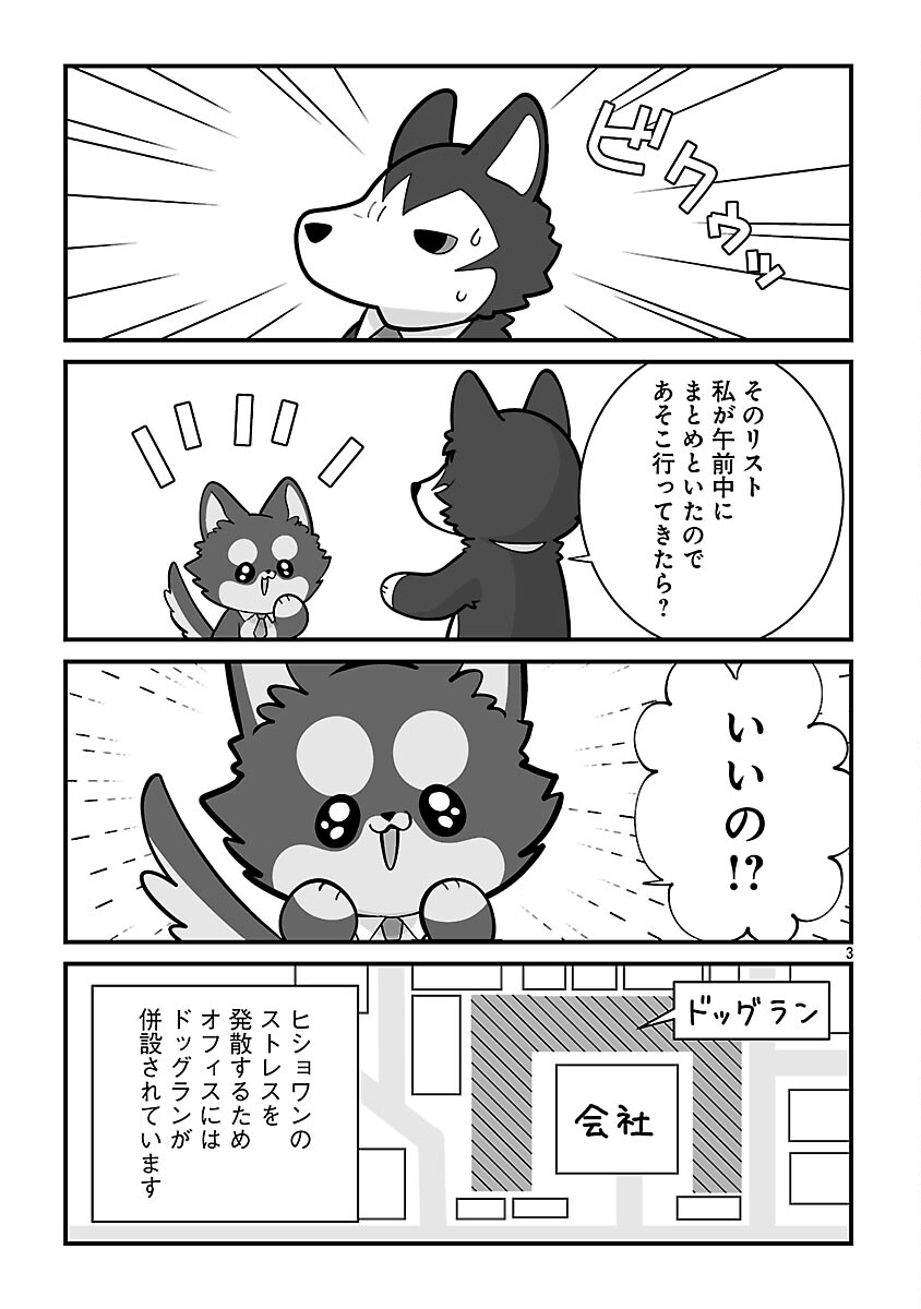 HISHOWAN: HISHO WA INU DESU GA NANIKA? Chap 7.2 - Pic 5