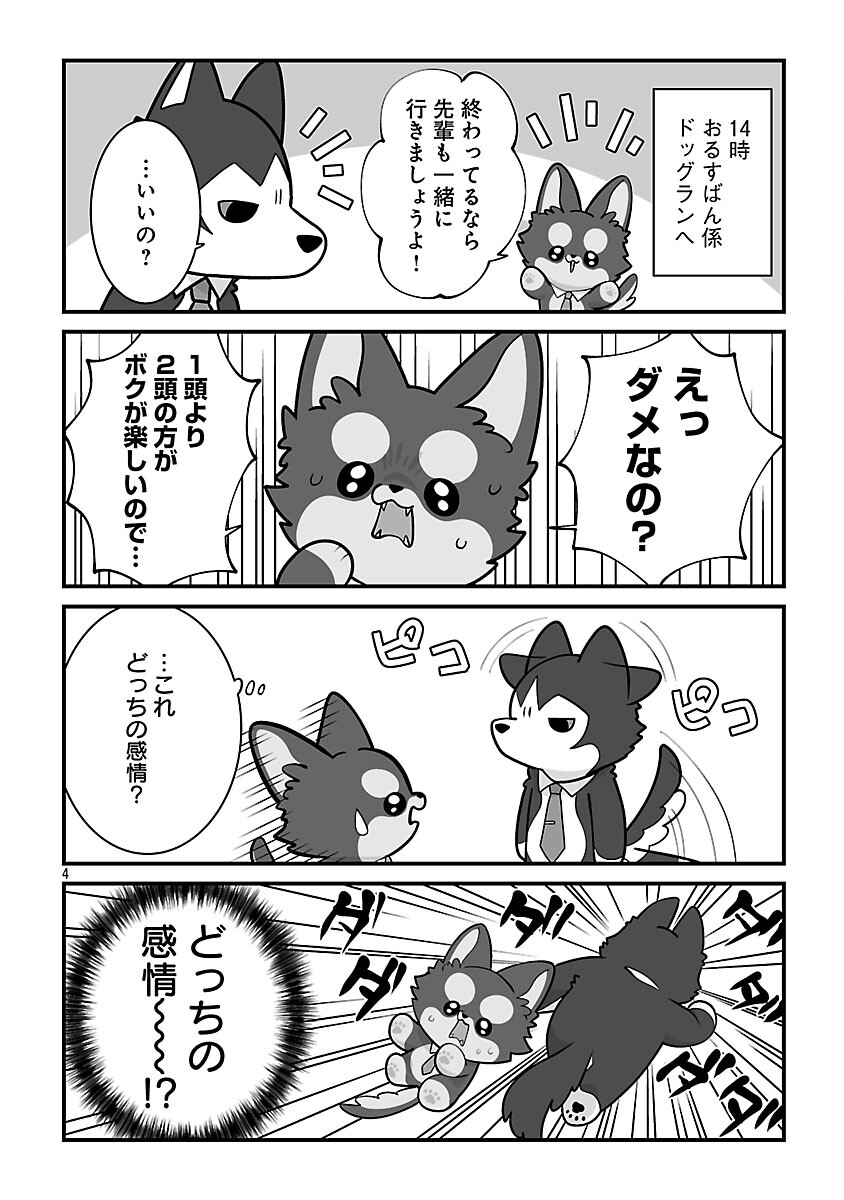 HISHOWAN: HISHO WA INU DESU GA NANIKA? Chap 7.2 - Pic 6
