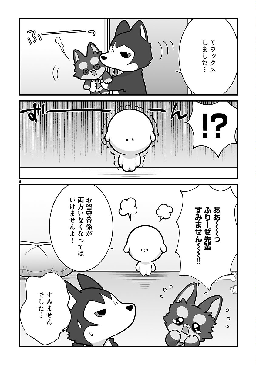 HISHOWAN: HISHO WA INU DESU GA NANIKA? Chap 7.2 - Pic 8
