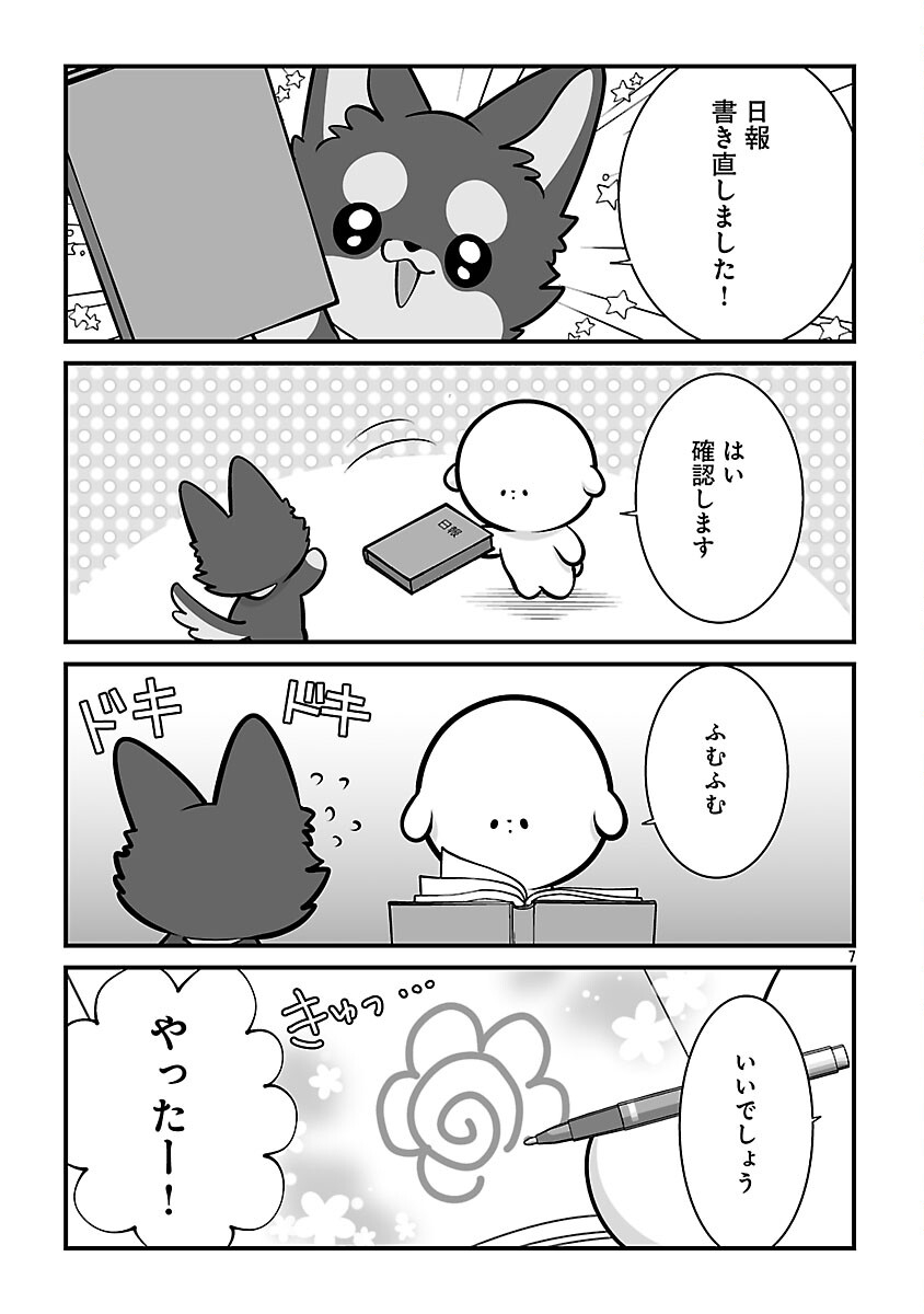 HISHOWAN: HISHO WA INU DESU GA NANIKA? Chap 7.2 - Pic 9