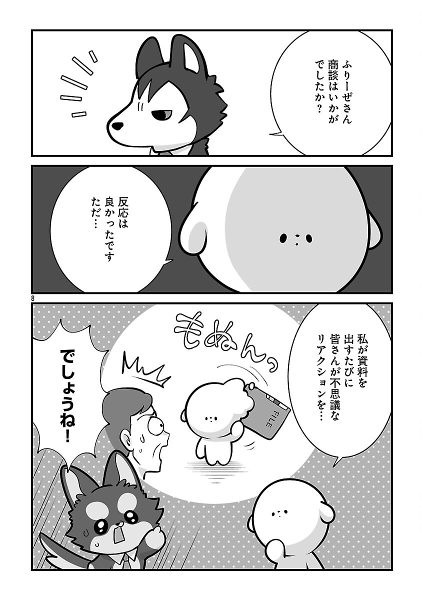 HISHOWAN: HISHO WA INU DESU GA NANIKA? Chap 7.2 - Pic 10