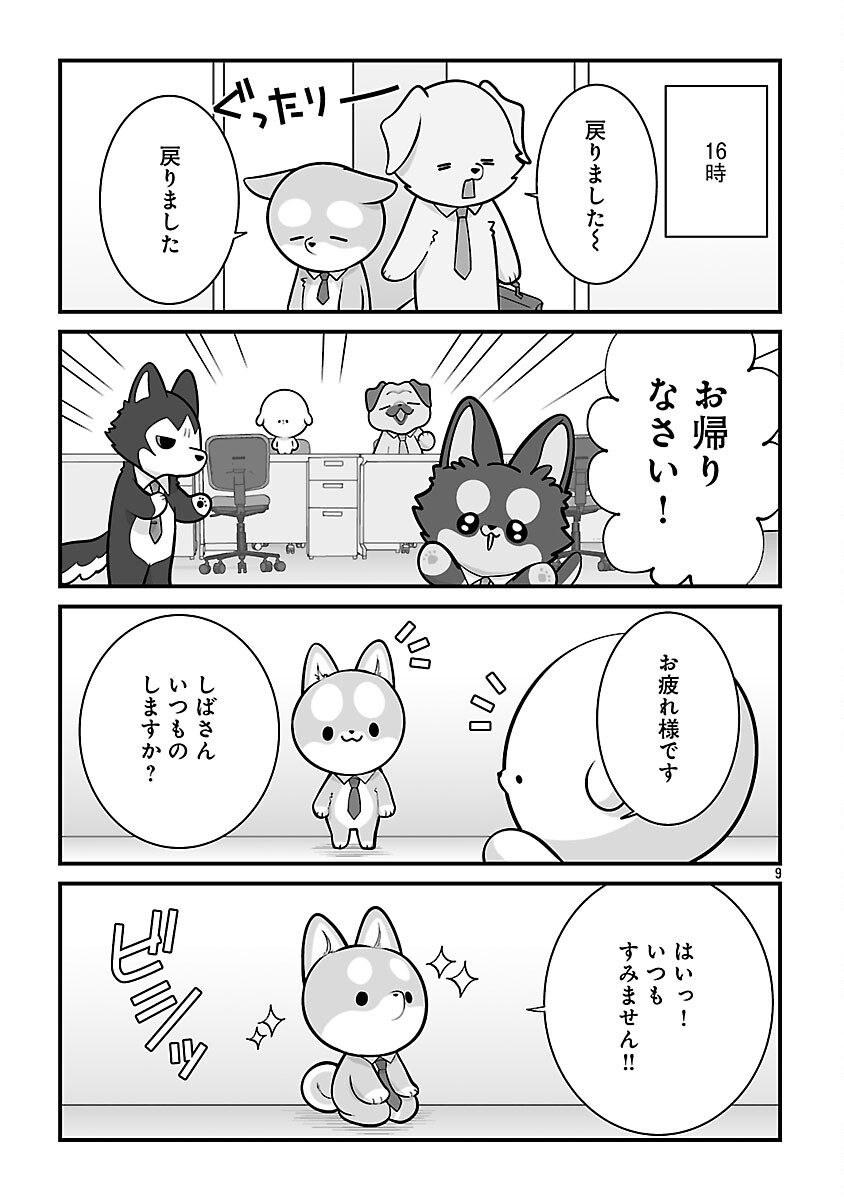 HISHOWAN: HISHO WA INU DESU GA NANIKA? Chap 7.2 - Pic 11