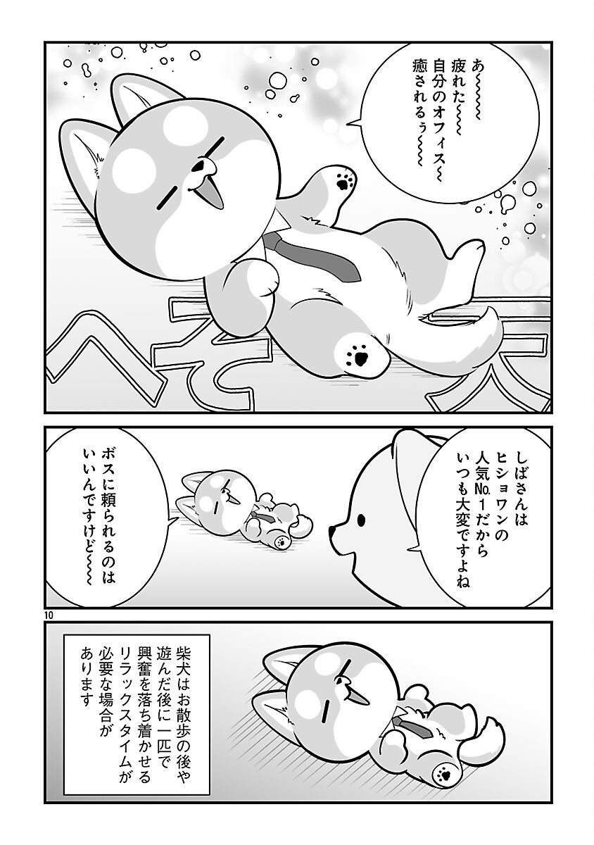 HISHOWAN: HISHO WA INU DESU GA NANIKA? Chap 7.2 - Pic 12