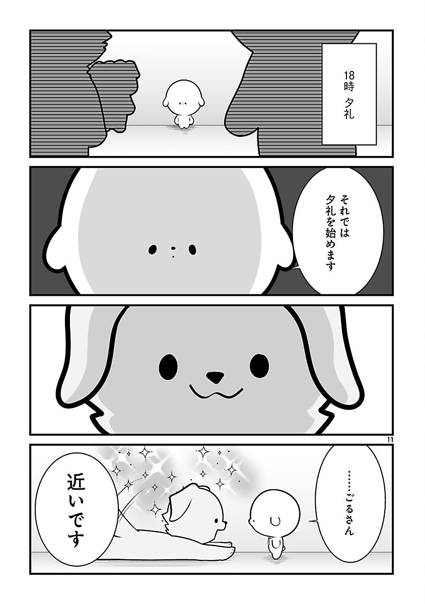 HISHOWAN: HISHO WA INU DESU GA NANIKA? Chap 7.2 - Pic 13
