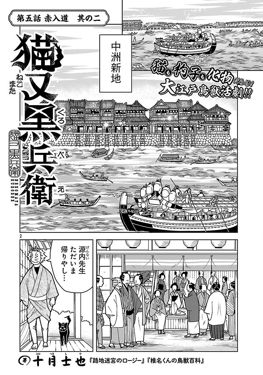 Read NEKOMATA KUROBEE Chapter 5.2 [High Quality / Full] - Page 4 - nicomanga.com