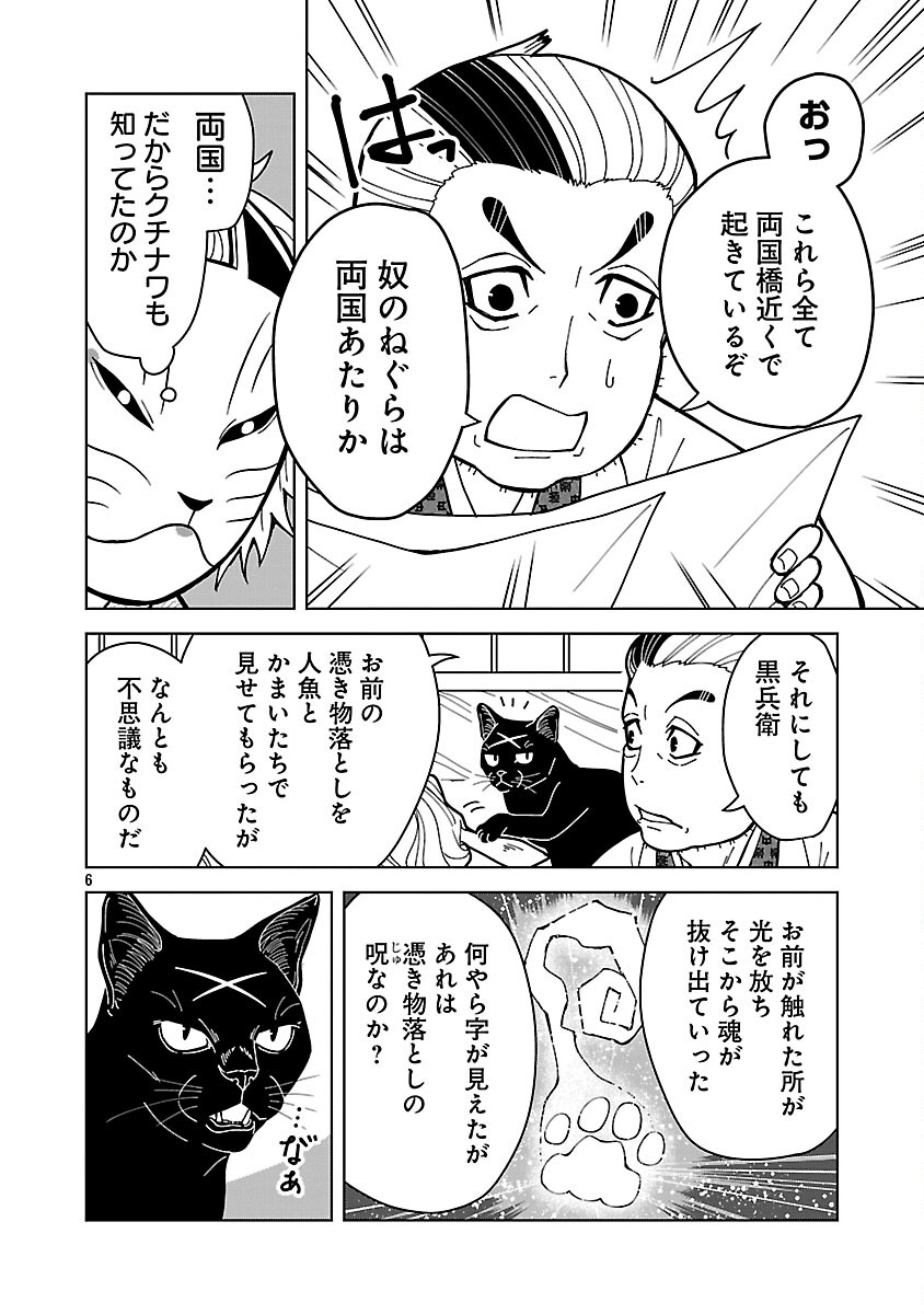 Read NEKOMATA KUROBEE Chapter 5.2 [High Quality / Full] - Page 8 - nicomanga.com