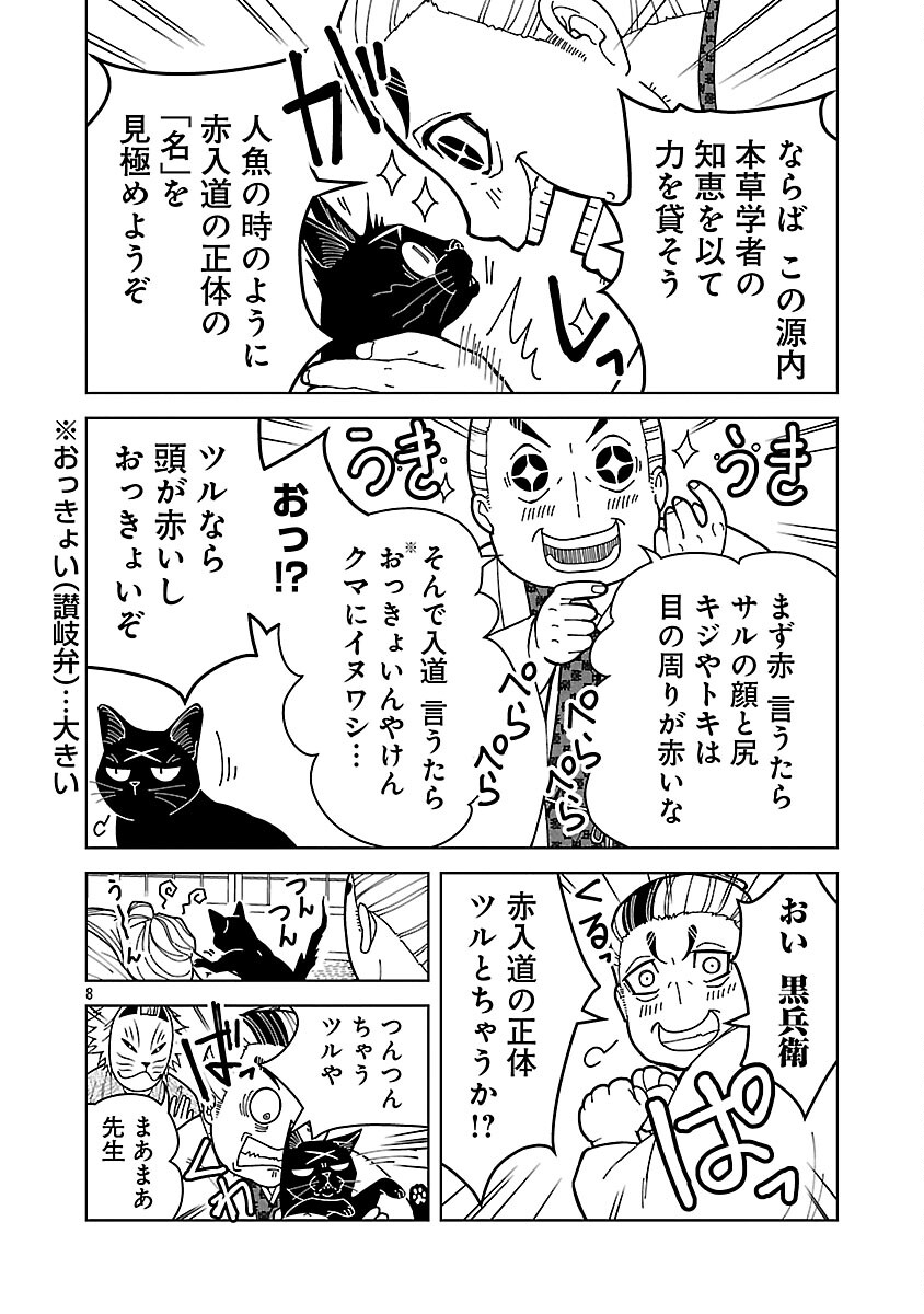 Read NEKOMATA KUROBEE Chapter 5.2 [High Quality / Full] - Page 10 - nicomanga.com