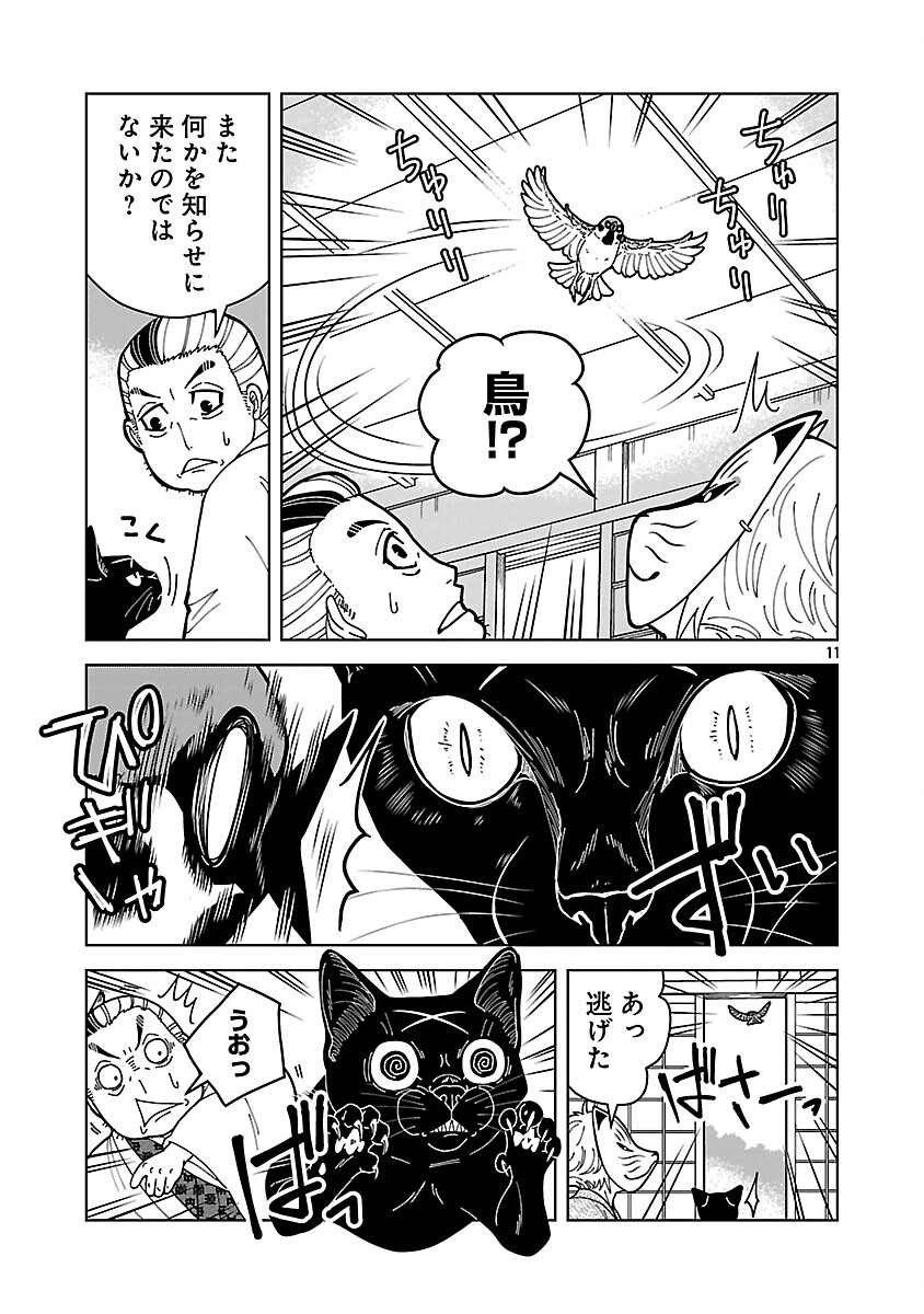 Read NEKOMATA KUROBEE Chapter 5.2 [High Quality / Full] - Page 13 - nicomanga.com