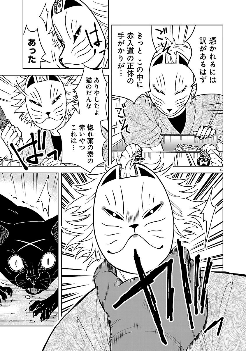 Read NEKOMATA KUROBEE Chapter 5.2 [High Quality / Full] - Page 27 - nicomanga.com