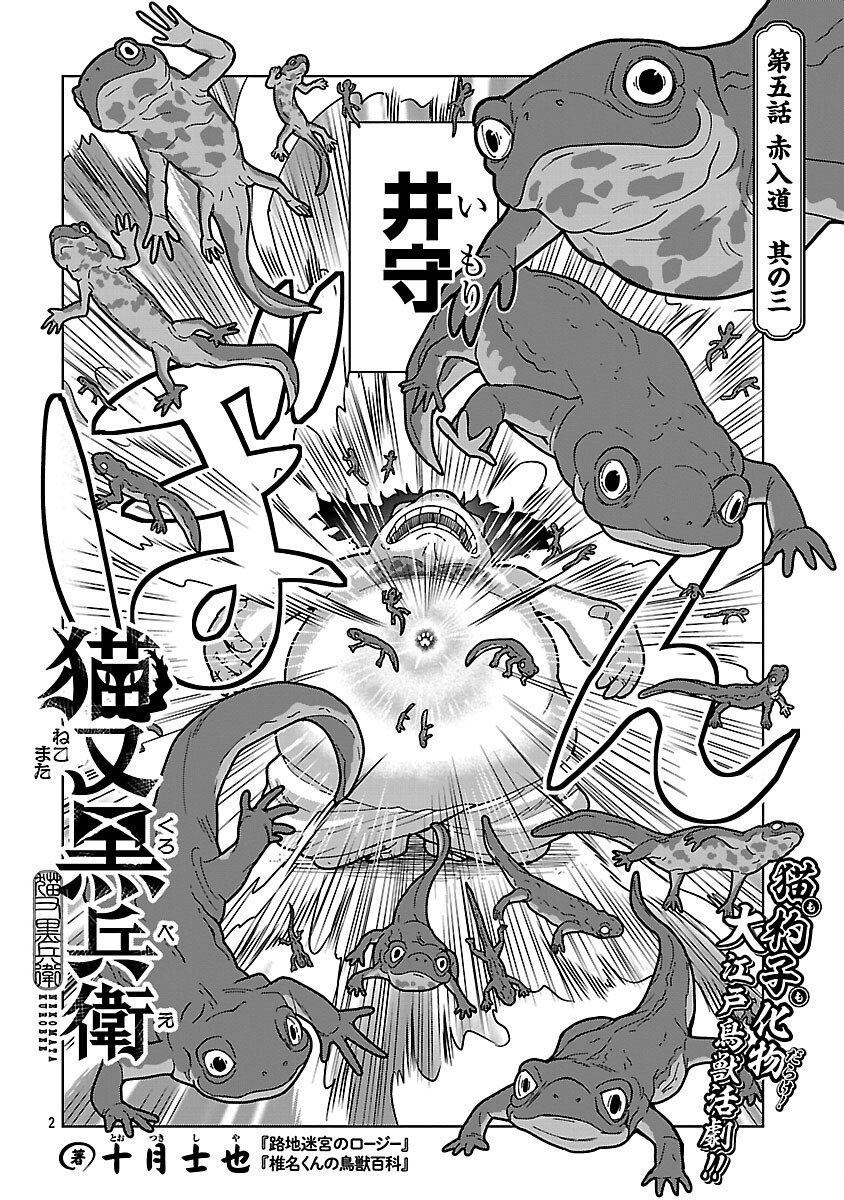 Read NEKOMATA KUROBEE Chapter 5.3 [High Quality / Full] - Page 4 - nicomanga.com