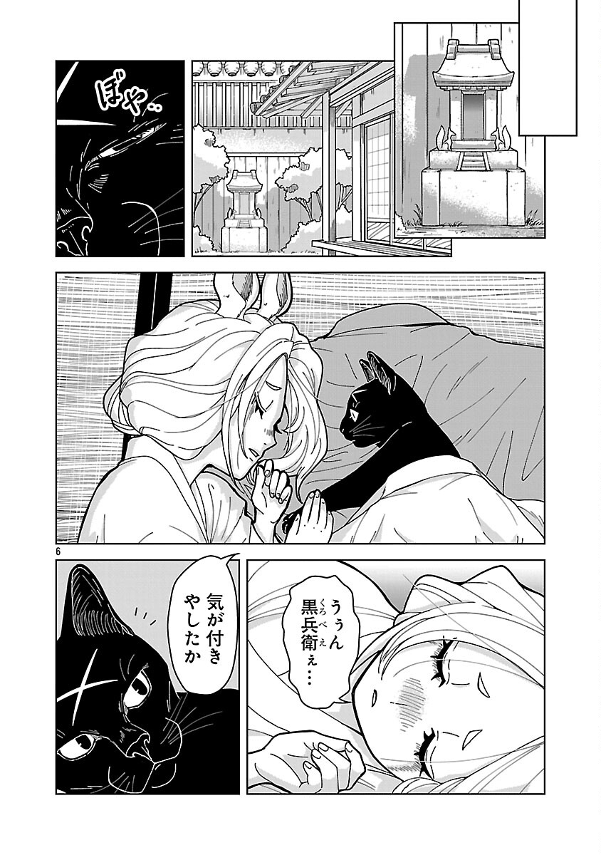 Read NEKOMATA KUROBEE Chapter 5.3 [High Quality / Full] - Page 8 - nicomanga.com